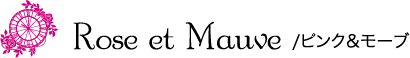ピンク＆モーブ