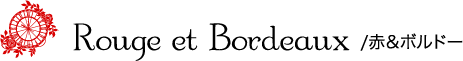 赤＆ボルドー